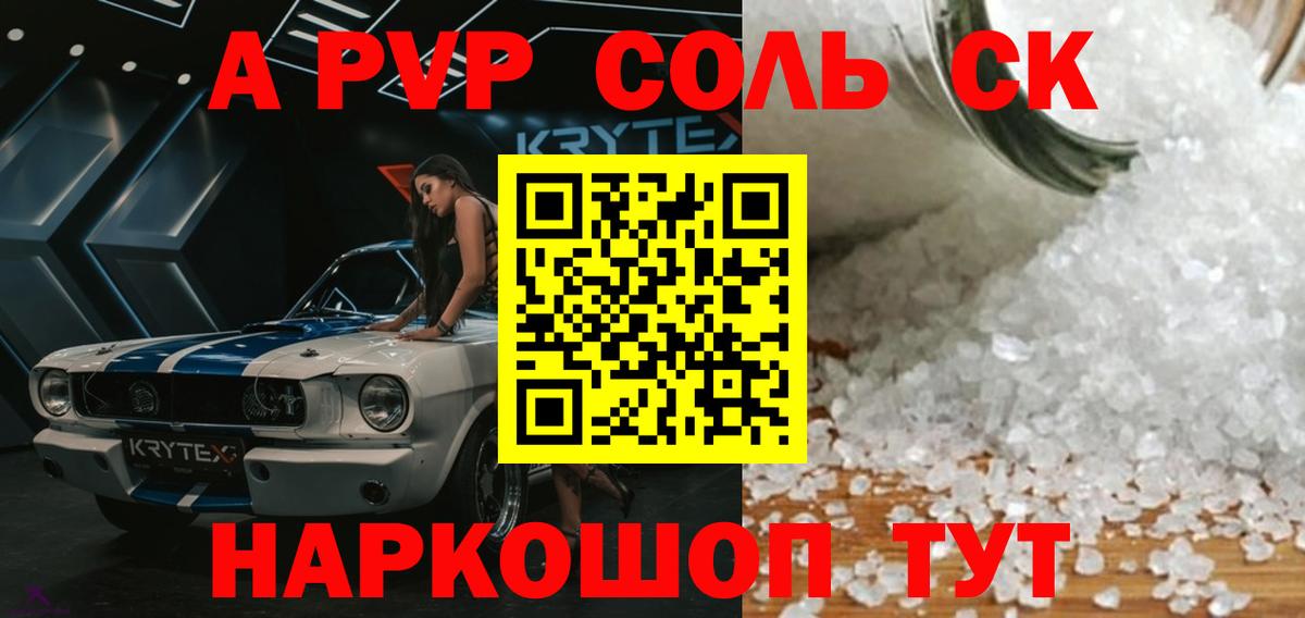 Alfa_PVP VHQ  Alpha PVP кристаллы  Вход с VPN  A PVP  APVP кристаллы  Кузнецк 