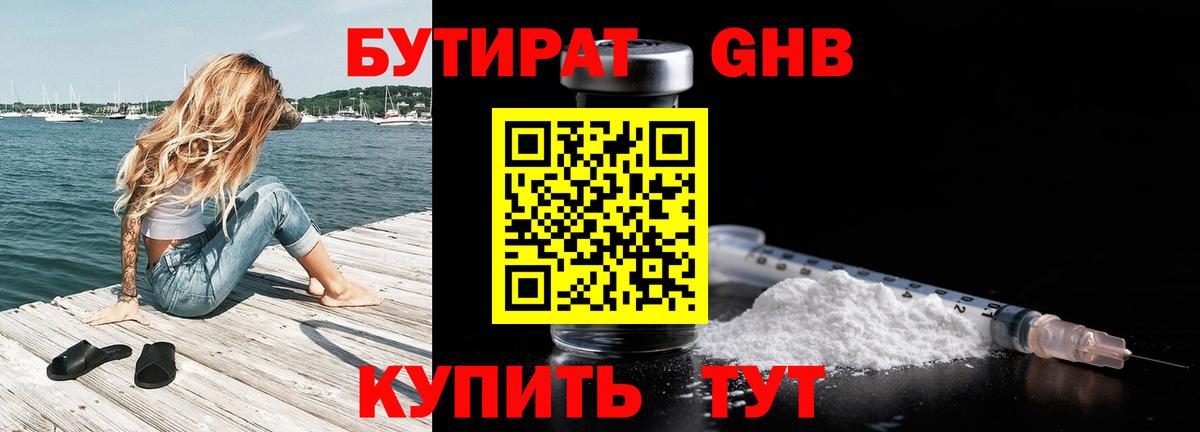 Кузнецк  Бутират BDO 33%  Вход с VPN 