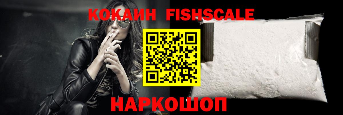 Cocaine FishScale  Вход с VPN  Кузнецк  КОКАИН Боливия 