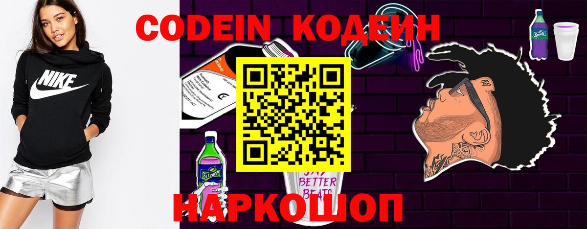 где найти   Кодеиновый сироп Lean Purple Drank  Кодеин Purple Drank  Вход с VPN  Кузнецк 