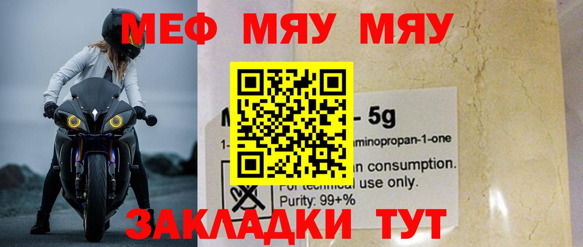 Меф  МЕФ  Вход с VPN  МЯУ-МЯУ VHQ  Кузнецк 