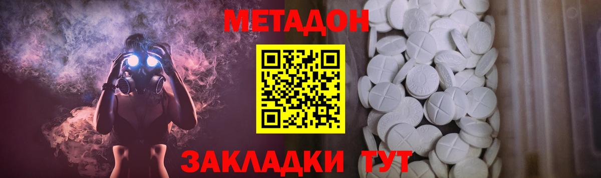 МЕТАДОН VHQ Кузнецк